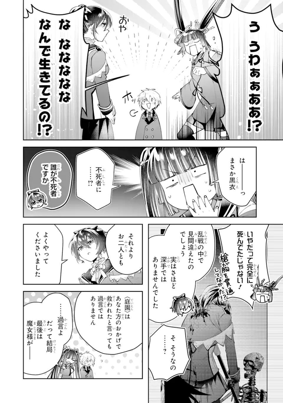 Ousama no Propose - Chapter 24.3 - Page 1